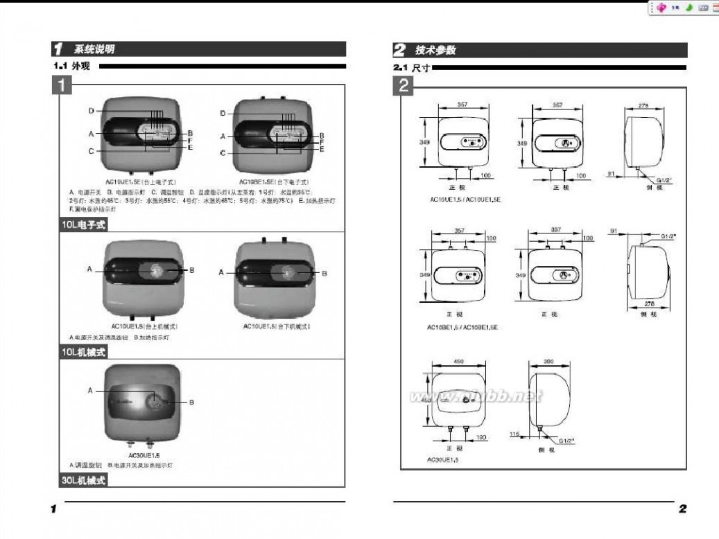阿里斯顿热水器说明书 阿里斯顿电热水器使用说明书