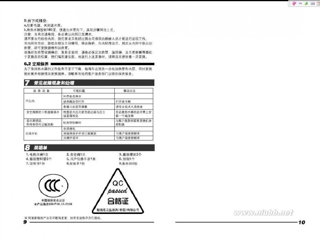 阿里斯顿热水器说明书 阿里斯顿电热水器使用说明书