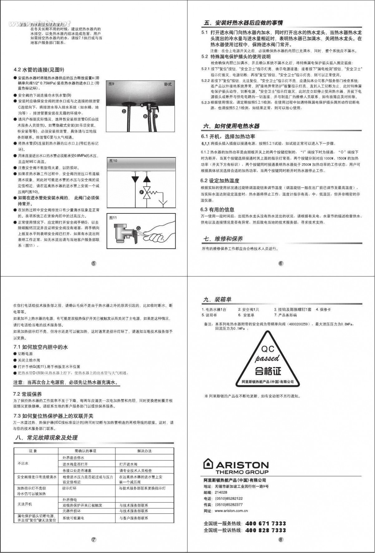 阿里斯顿热水器说明书 阿里斯顿 电热水器 说明书