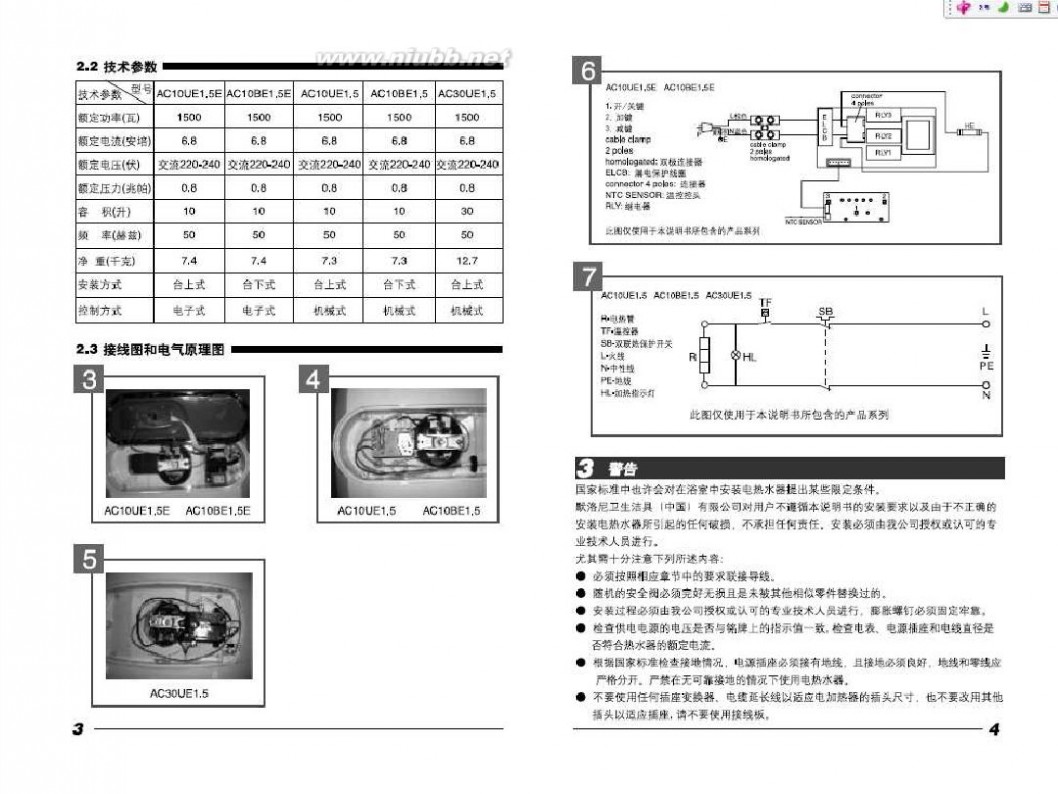 阿里斯顿热水器说明书 阿里斯顿电热水器使用说明书